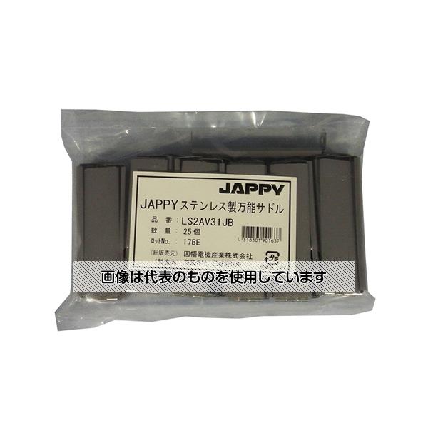 【アズワン AS ONE】実験室設備 工具類 工具、道具 ●管やケーブルを固定するステンレス製の万能サドル。 ●曲げやすく丈夫で柔軟性に優れ、加工しやすいのが特長。 ●パイプ・防水プリカ用の特殊ビニルカバー付き。 商品の仕様 ●入数：25個 ●取り付ける管類の外径：31.8mm 【※ご注意ください】商品は代表の画像を使用しています。