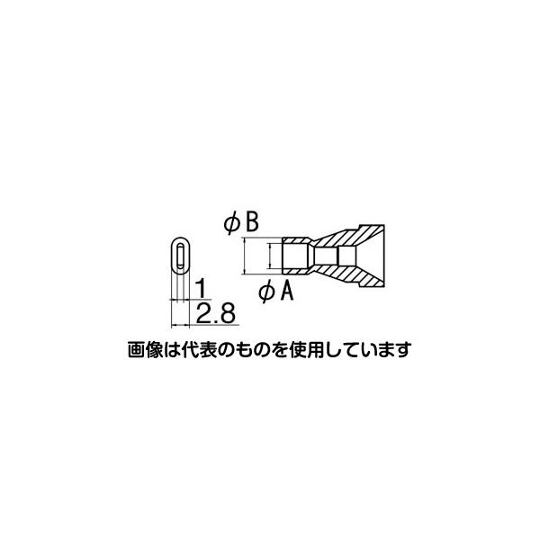 エスコ φ3.0/φ4.8mm 交換用ノズル(EA323MA-1用) EA323MA-26 入数：1個