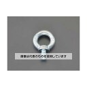 エスコ M30x45mm アイボルト(鍛造鋼ユニクロメッキ) EA638SN-130 入数:1個