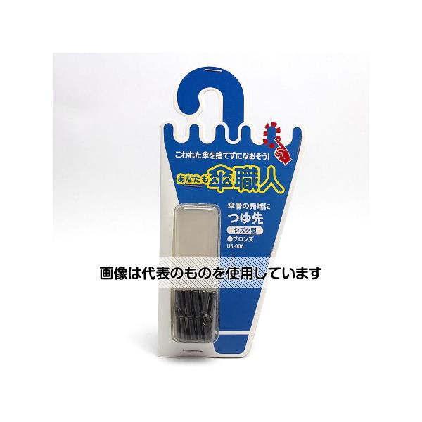 和気産業 つゆ先 しずく型 ブロンズ 8個入 US-006 入数：1セット(8個入)