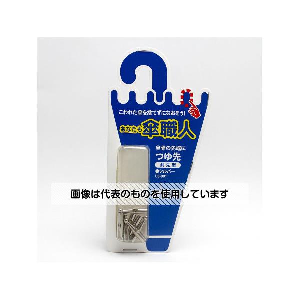 和気産業 つゆ先 剣先型 シルバー 8個入 US-001 入数：1セット(8個入)