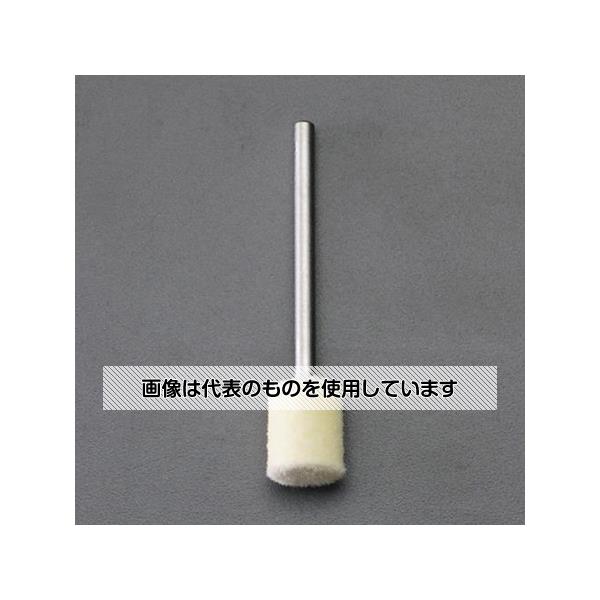アズワン(AS ONE) 12x15mm/3mm軸 軸付フェルトバフ EA819GB-204 入数：1本