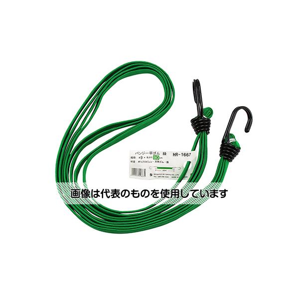 三友産業 バンジー平ゴム 緑 9mm×90cm HR-1667 入数:1本