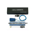 タスコ デジタル温度計セット TA410AC 入数:1セット