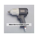 エスコ 1/2"DR エアーインパクトレンチ EA155EB-2 入数:1台