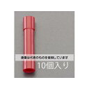 エスコ 1.25 絶縁圧着スリーブ(10個) EA538MF-1A 入数:1パック(10個入)