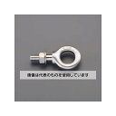 エスコ M10x19mm ロングアイボルト(ステンレス製) EA638SV-36 入数:1本(4)
