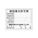 ユニット 400x500mm 法令許可票(建設業の許可票) EA983BR-62A 入数:1枚(4)