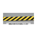 エスコ 200x2000x8mm 反射トラクッション EA983FE-277 1個
