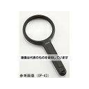 クリアー光学 手持ちプラルーペ 拡大鏡 非球面レンズ 3倍 75mm RZ-75 入数:1個