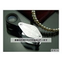 クリアー光学 鑑定ルーペ 高倍率 コートレンズ 15倍 15mm I-K15N 入数:1個