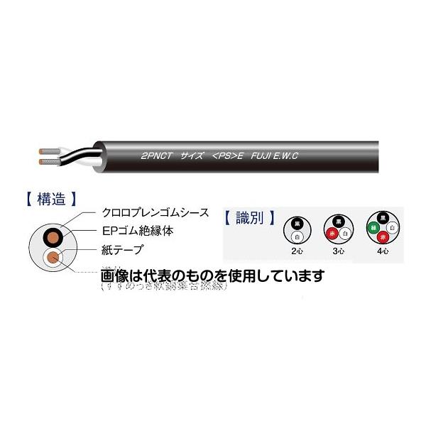 富士電線工業 ゴムキャブタイヤケーブル 20m巻 2PNCT 1.25SQX 2C 入数：1巻(20m入)