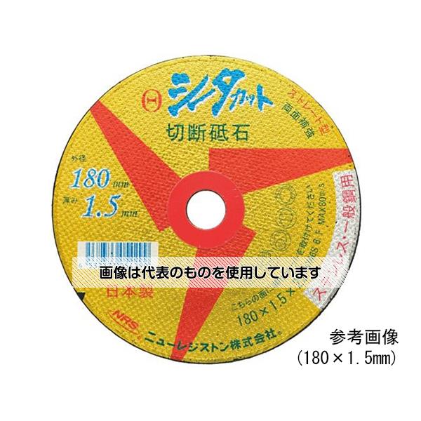 アズワン(asone) 150x1.4mm 超薄型切断砥石(1枚) EA843XD-50 1枚
