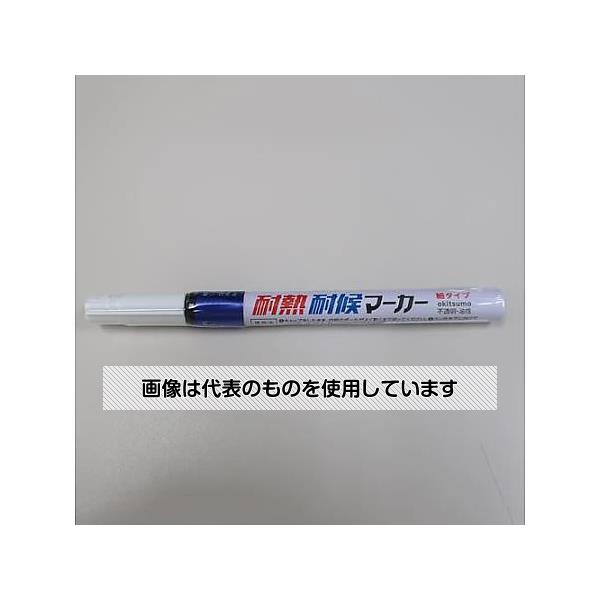 アズワン(AS ONE) [青/細字] 油性・耐熱耐候マーカー EA942CD-14 入数：1本