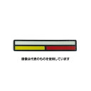 アズワン(AS ONE) 40x210mm 階段表示シート(ノンスリップ/蓄光・赤・黄 EA944DD-30 入数:1枚
