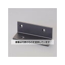アズワン(AS ONE) 30 x30x85mm ワイドアングル(スチール/黒/2個/ビス付 EA951EE-131 入数:1パック(2個入)