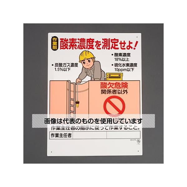 ユニット 600x450mm 酸欠危険標識 EA983AS-11 入数：1枚