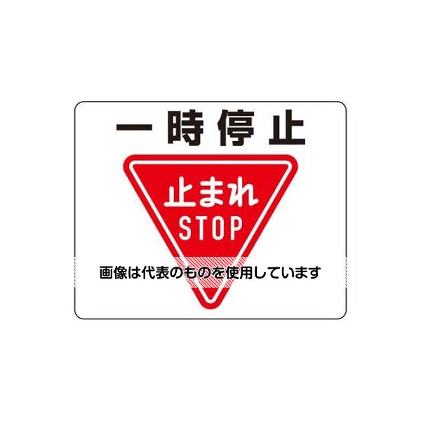 ユニット 240x300mm 路面標示ステッカー(一時停止) EA983BE-53 入数：1枚