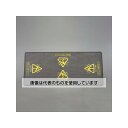 アズワン(AS ONE) 900x1800mm 足元注意マット EA997RZ-180A 入数:1枚