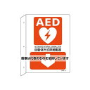 アズワン(AS ONE) 255x300mm AED標識 EA983AR-4A 入数:1枚