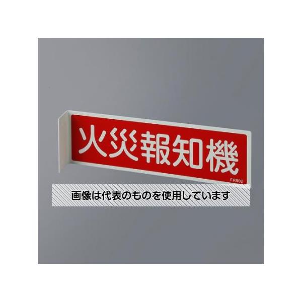 アズワン(AS ONE) 80x240mm 火災...の商品画像