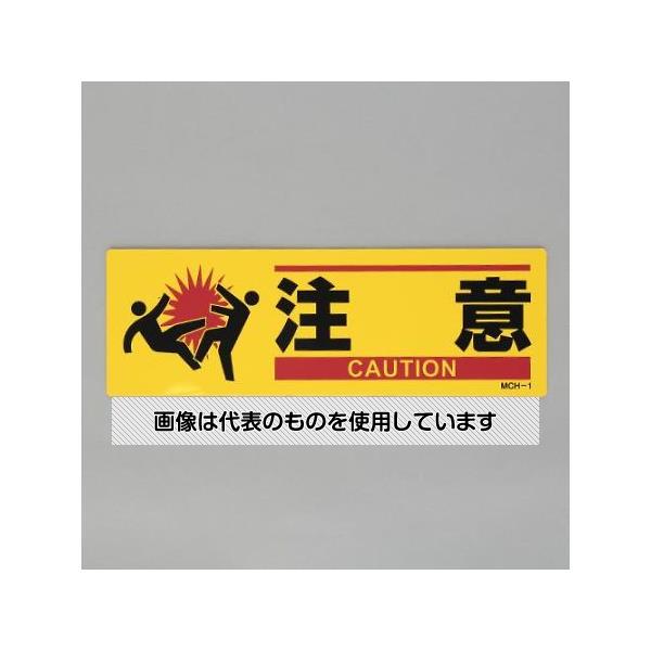 【アズワン AS ONE】実験室設備 工具類 工具、道具 ●市販のコーナーミラーとの組み合わせでより効果的に注意喚起ができます。 ●日本語と英語の2ヵ国語が併記されています。 ●取り付ける際は別売のビスまたは両面テープをご使用ください。 商品の仕様 ●サイズ(mm)：100×300×1 ●材質：硬質塩化ビニール 【※ご注意ください】商品は代表の画像を使用しています。