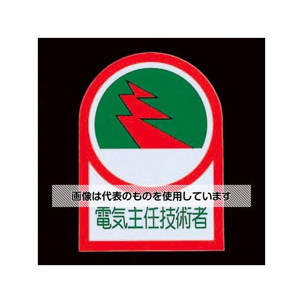 【アズワン AS ONE】実験室設備 工具類 工具、道具 商品の仕様 ●内容：電気主任技術者 ●サイズ：35×25mm ●材質：基材／ポリオレフィン 粘着剤／アクリル系 ●入数：2枚 ●裏面のり付 ●粘着 【※ご注意ください】商品は代表の画像を使用しています。