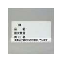 アズワン(asone) 300x600mm 危険物標識(類・品名〜) EA983BC-27 1枚
