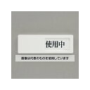 アズワン(AS ONE) 50x150mm 空室表示板(使用中⇔予約⇔空室) EA983BK-52 入数:1個