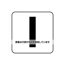 アズワン(AS ONE) 150x150mm アルファベット表示ステッカー I (1枚) EA983CW-169 入数：1枚