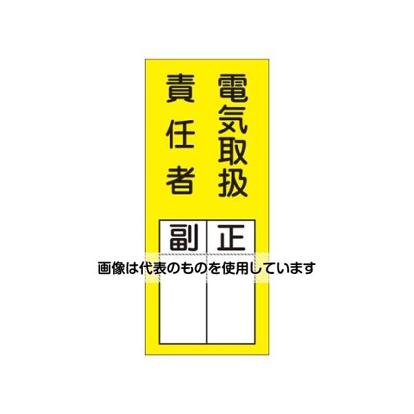 アズワン(AS ONE) 200x80mm 責任者表示ステッカー(電気取扱責任者) EA983CK-2A 入数：1枚