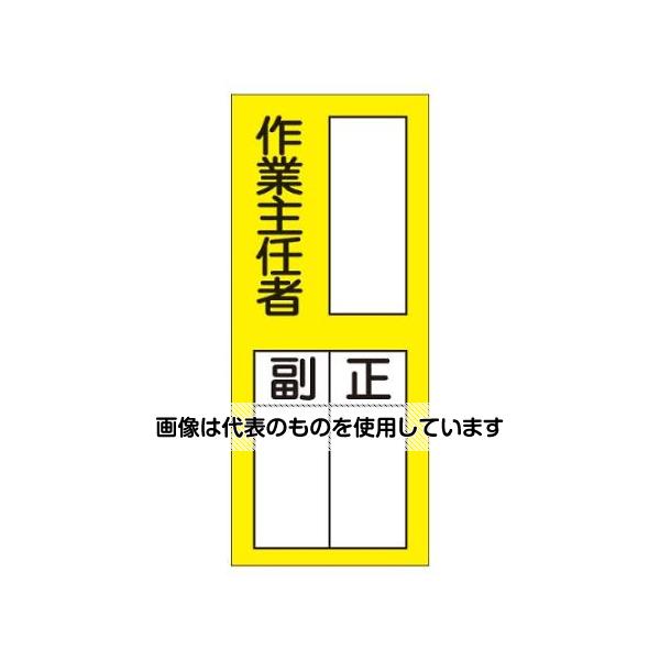 Thermometers - アズワン(AS ONE) 200x80mm 責任者表示ステッカー(作業主任者) EA983CK-4A 入数：1枚