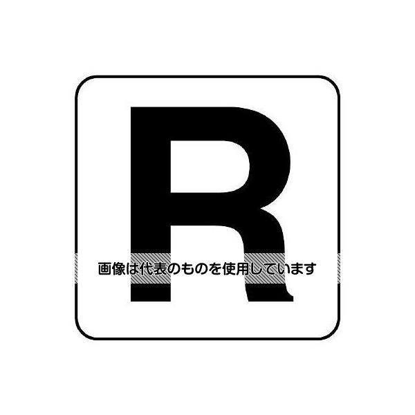 【アズワン AS ONE】実験室設備 工具類 工具、道具 ●ロケーション管理に最適です。 ●粘着 ●アルファベットのみが印字されており、黒い四角の線はありません。(商品画像の黒い四角の線は剥離紙をはがしたら、この形になるとわかるようにしています) 商品の仕様 ●メーカー：ユニット(UNIT) ●型番：845-81R ●サイズ(mm)：100×100 ●表示内容：R ●材質：PPステッカー 【※ご注意ください】商品は代表の画像を使用しています。