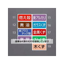 アズワン(AS ONE) 120x240mm 分別標識(マグネット/ゴムくず) EA983CY-18 入数:1枚(4)