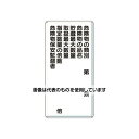 アズワン(AS ONE) 600x300mm 危険物標識(鉄板/危険物種別〜) EA983CZ-8 入数:1枚