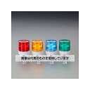アズワン(AS ONE) AC/DC12〜24V LED小型回転灯(黄) EA983FZ-22 入数:1個