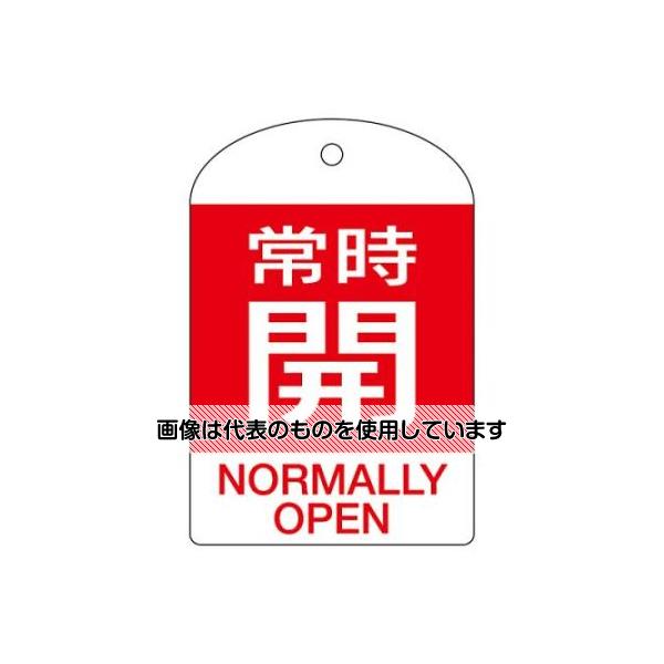 アズワン(AS ONE) [英語表記付]バルブ開閉札(常時開・赤) EA983H-57A 入数：1枚