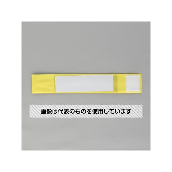 アズワン(AS ONE) 400x 70mm 腕章(差込式・ワンタッチタイプ/黄) EA983RG-82 入数...