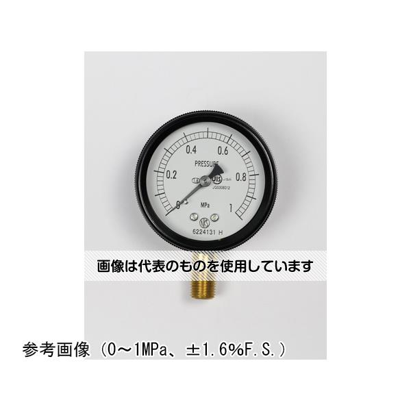 【アズワン AS ONE】実験室設備 工具類 工具、道具 ●ブルドン管の弾性変形(動き)を指針に伝える構造の圧力計で、構造が簡単なためお取扱いが容易です。また広い圧力範囲の測定が行え、幅広い分野で使用されています。 ●密閉ケースの採用により、雨露等の条件下でも使用できます。(JIS C 0920 IP43相当) 商品の仕様 ●大きさ(mm)：Φ60 ●形状(取付)：立形A枠 ●接続：R1/4 ●材質：黄銅 ●性能：ナシ ●圧力レンジ：MPa_0〜0.1 ●精度：±1.6％F.S. ●処理：ナシ ●区分：JIS 【※ご注意ください】商品は代表の画像を使用しています。