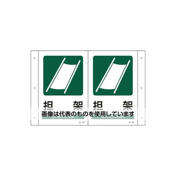 アズワン(asone) 300x200mm 担架標識 EA983AF-8 1枚