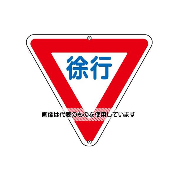 【アズワン AS ONE】実験室設備 工具類 工具、道具 ●※一般道での使用はできません。(構内のみでご使用ください。) 商品の仕様 ●内容：徐行 ●サイズ：640×725 ●取付穴：φ10mm×2ヶ所 ●材質：スチール ●山型加工 ●無反射 【※ご注意ください】商品は代表の画像を使用しています。