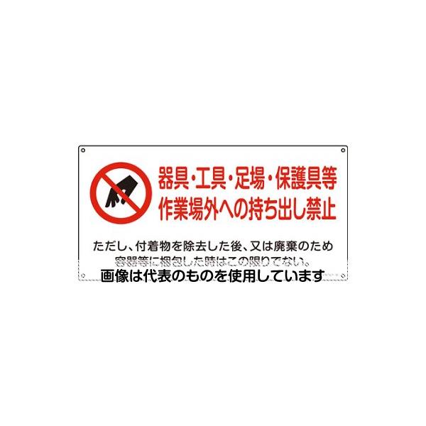 アズワン(AS ONE) 300x600mm アスベスト標識[器具・工具～] EA983AL-74 入数：1枚