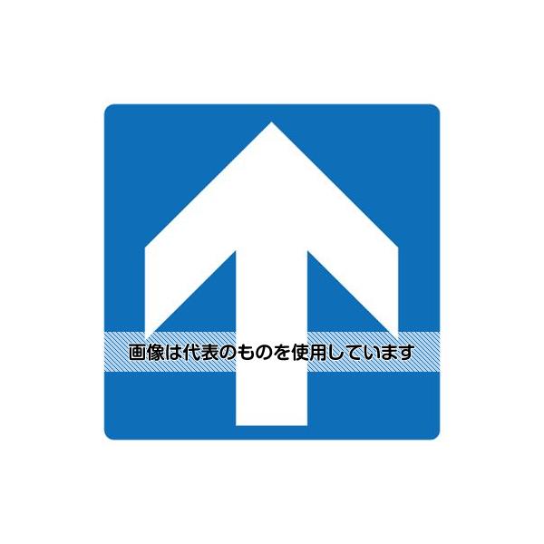 アズワン(AS ONE) 100x100mm 安全標識ステッカー(↑上/青) EA983CC-171 入数：1枚