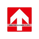 アズワン(AS ONE) 100x100mm 安全標識ステッカー(↑上/赤) EA983CC-172 入数:1枚(4)
