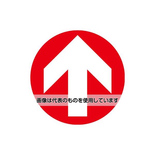 【アズワン AS ONE】実験室設備 工具類 工具、道具 ●階段の通行規制・注意喚起ステッカーです。 ●階段での事故防止に。 商品の仕様 ●サイズ(mm)：φ100 ●内容：↑(矢印) ●材質：基材／軟質塩化ビニール、粘着剤／アクリル系 ●カラー：赤 ●粘着 【※ご注意ください】商品は代表の画像を使用しています。