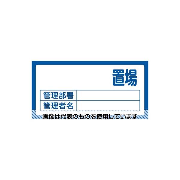 【アズワン AS ONE】実験室設備 工具類 工具、道具 ●対象品の保管場所等を明示するための標識です。特注にてオリジナルの文字入れも承ります。(別途御見積) ●対象品の保管場所表示に。 商品の仕様 ●サイズ(mm)：300×600×1 ●内容：無地 ●材質：硬質塩ビ ●取付仕様：ビス止めまたはテープ止め(ビス、テープ別売) ●非粘着 ●片面印刷 ●ラミネート加工 【※ご注意ください】商品は代表の画像を使用しています。