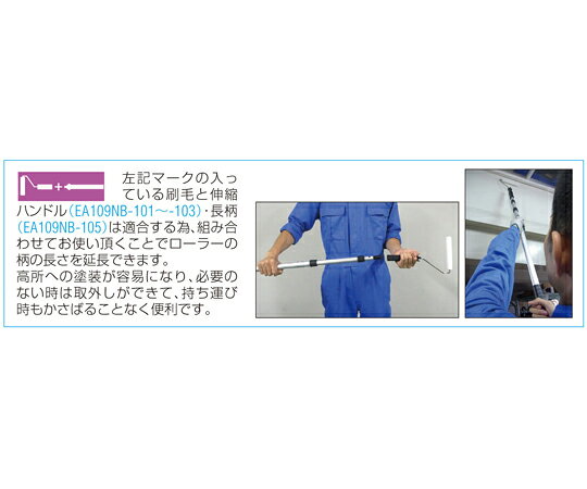 エスコ 100x305mm(6mm) ローラー刷毛セット/粗面用 EA109NA-61 入数：1組 2