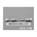 エスコ 5mm 溶接器用カプラーセット(Qジョイント/酸素用) EA300BA-10 入数:1セット