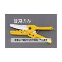 エスコ 替刃(EA338LA用/1枚) EA338LA-1 入数:1枚(4)