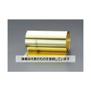 エスコ 0.30x150mm/2.5m シム(真鍮製) EA440EC-0.3 入数:1巻